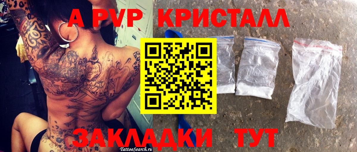 Альфа ПВП  A-PVP VHQ  Вход с VPN  A PVP мука  Карачаевск  A PVP кристаллы 