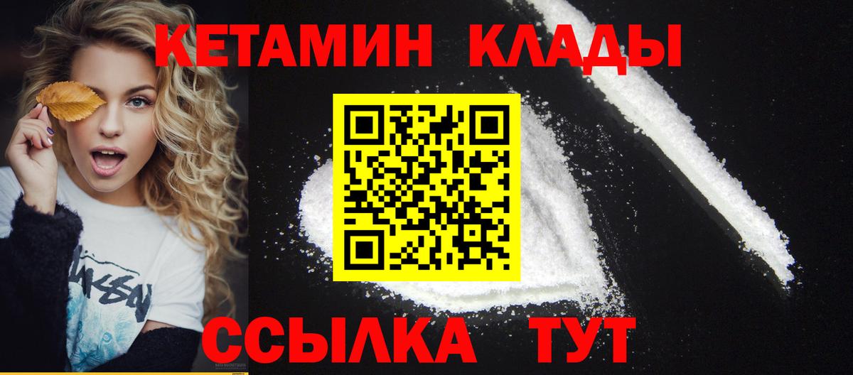 КЕТАМИН ketamine  Вход с VPN  Карачаевск 