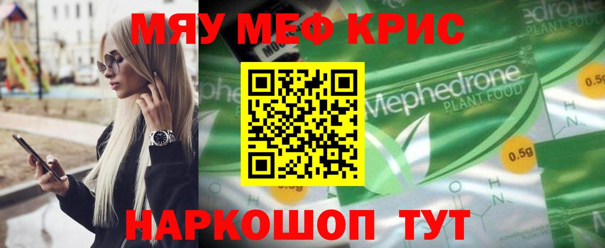 Меф кристаллы Карачаевск